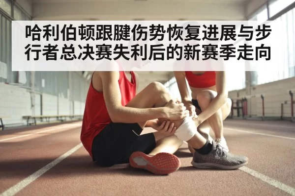 athlete physical therapy rehabilitation