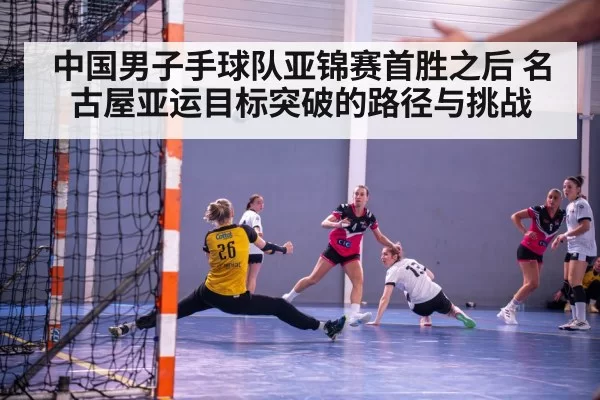 handball goalkeeper save