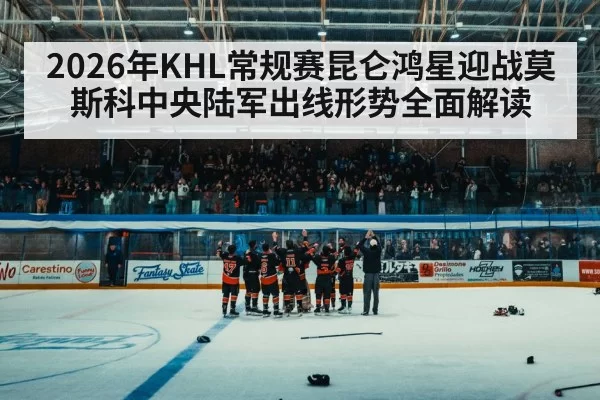 ice hockey arena crowd