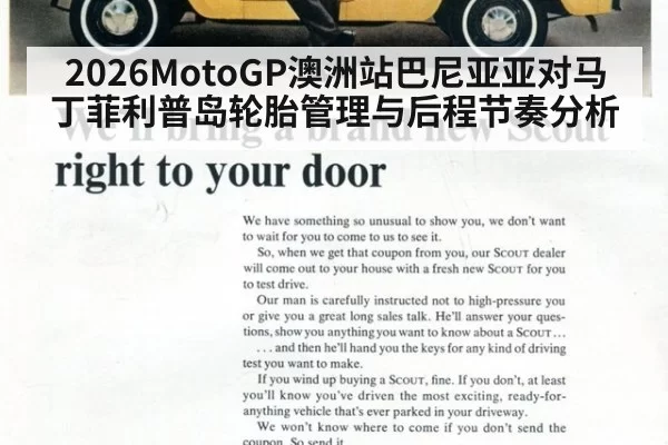 2026MotoGP澳洲站巴尼亚亚对马丁菲利普岛轮胎管理与后程节奏分析