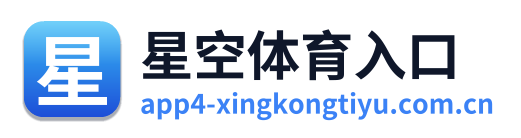星空体育入口